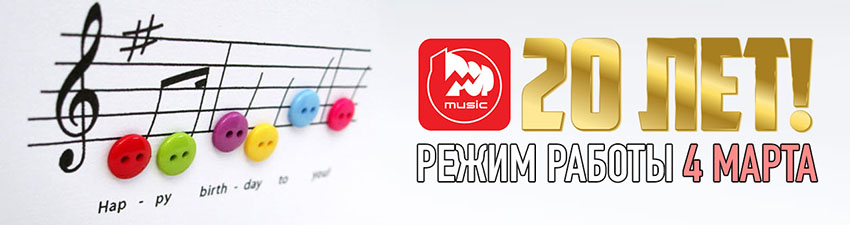 Pop-Music 20 лет, юбилей, одна из старейших компаний на Российском рынке