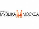 Мы участвуем в выставке "Музыка-Москва 2005"